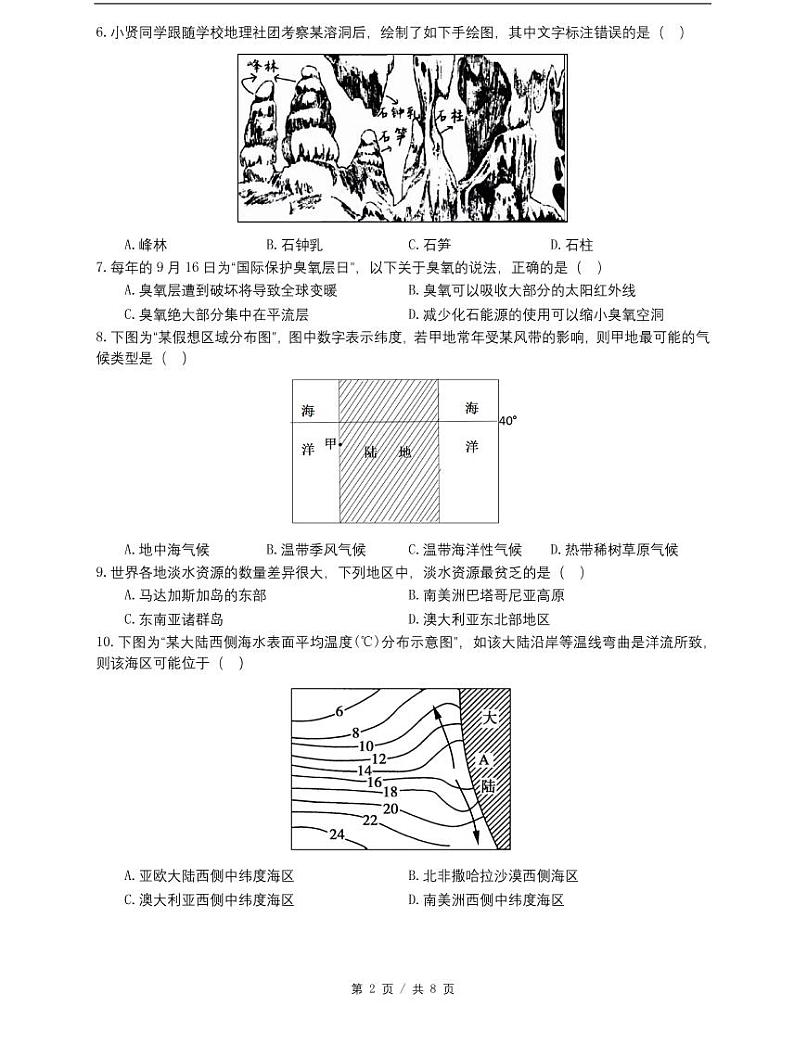 2021届奉贤区高考地理二模试卷及答案02
