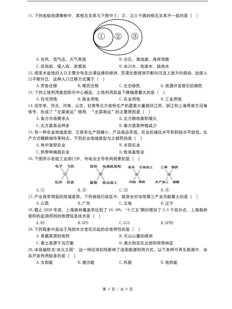 2021届奉贤区高考地理二模试卷及答案03