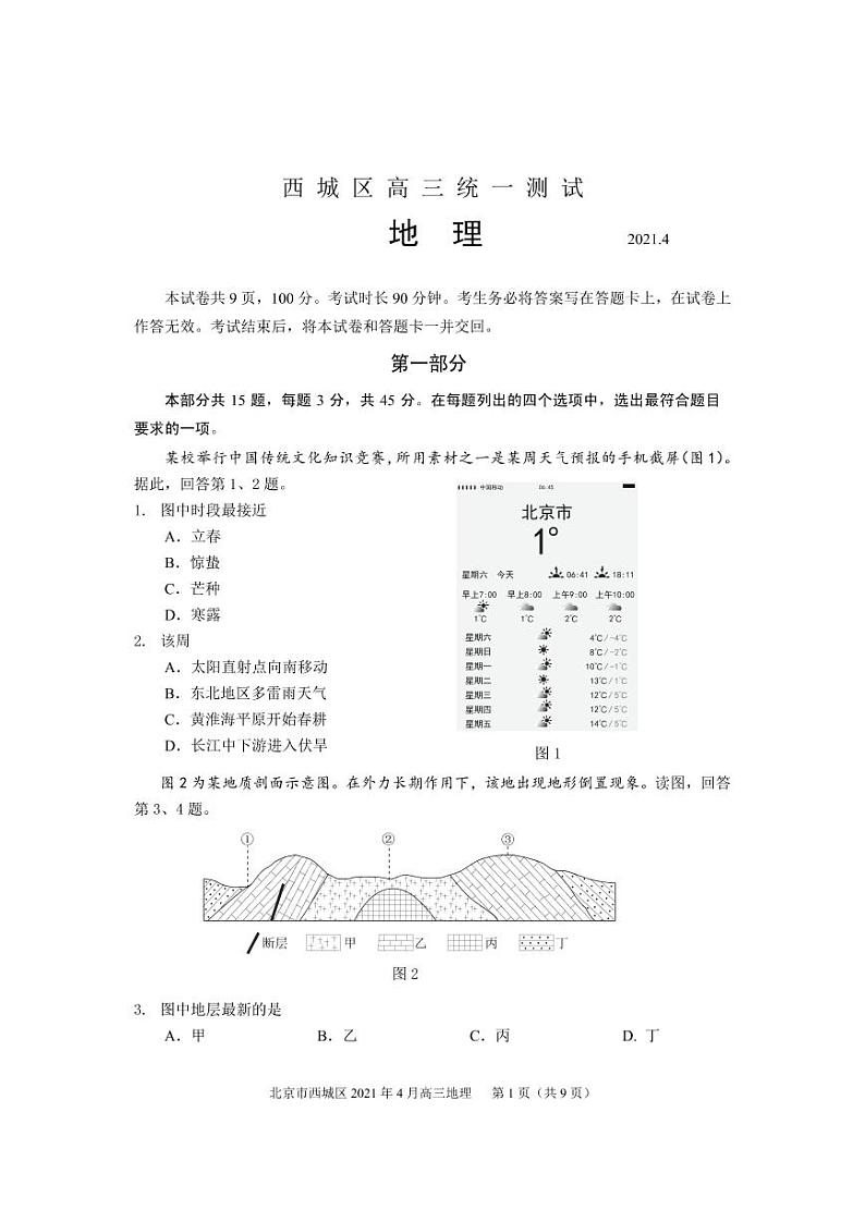 北京市西城区2021年一模地理试卷含答案01
