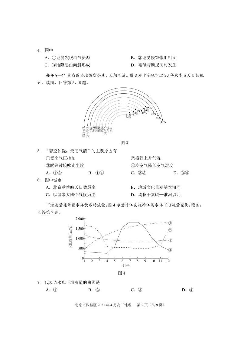 北京市西城区2021年一模地理试卷含答案02