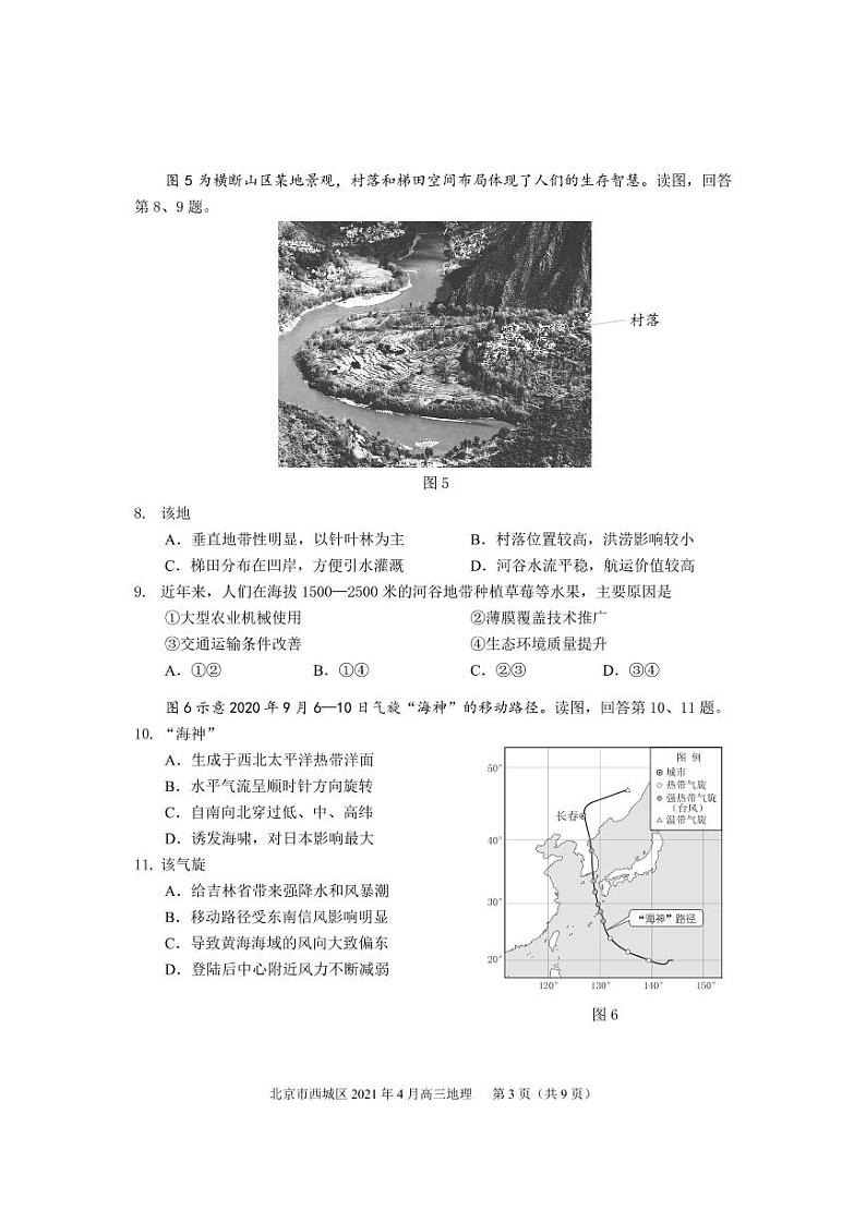 北京市西城区2021年一模地理试卷含答案03