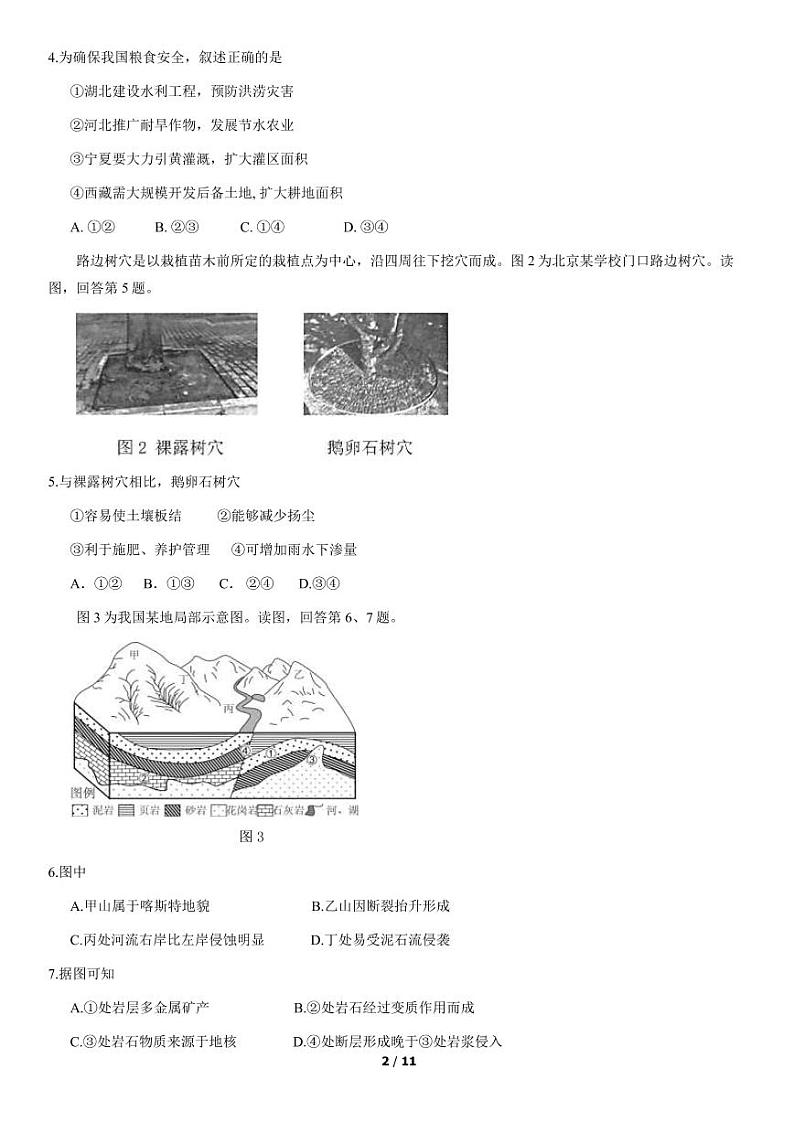 北京市2021年房山区高三一模地理试题含答案02