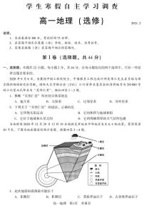 江苏省常熟市2020-2021学年高一学生寒假自主学习调查地理试卷（PDF版）