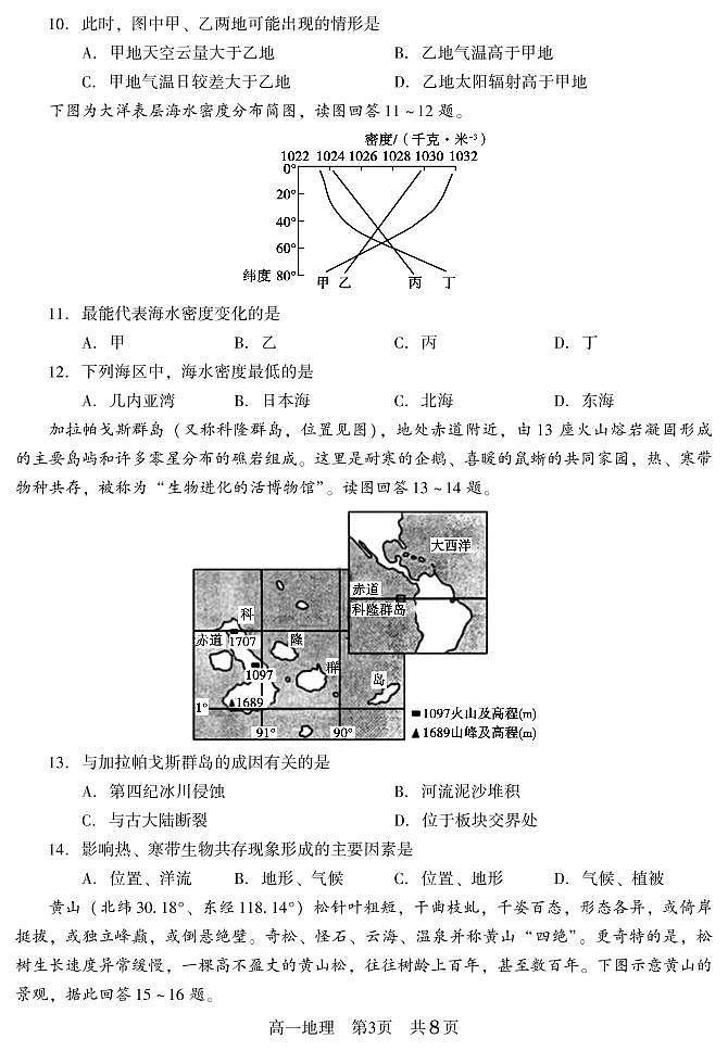 江苏省常熟市2020-2021学年高一学生寒假自主学习调查地理试卷（PDF版）03
