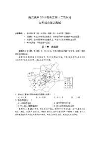 2021届四川省南充高级中学高三第（12）次月考文综地理试卷（含答案）