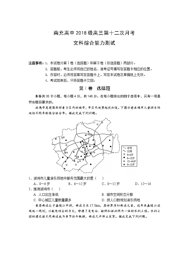 2021届四川省南充高级中学高三第（12）次月考文综地理试卷（含答案）01