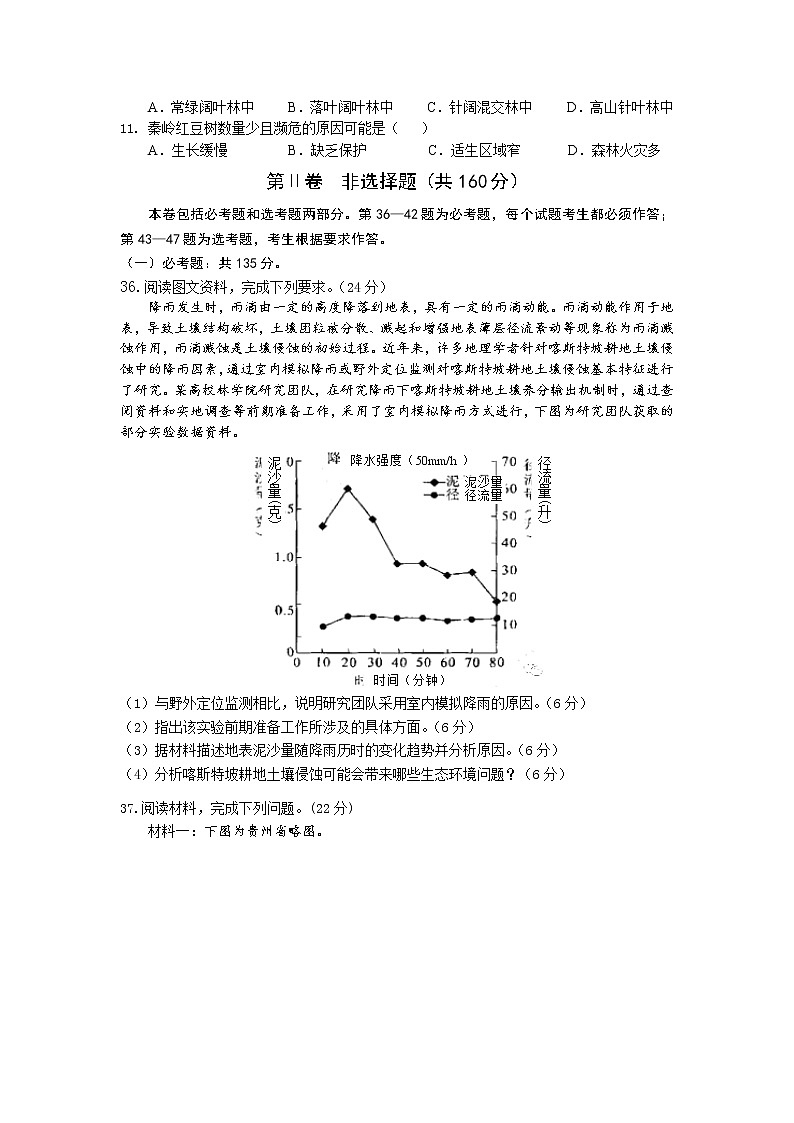 2021届四川省南充高级中学高三第（12）次月考文综地理试卷（含答案）03