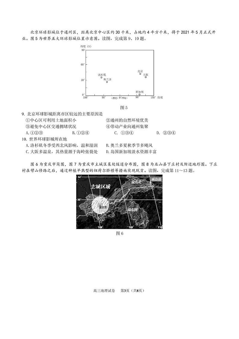 2021年北京市朝阳区高三地理一模试题含答案第3页