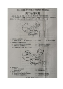 江苏省沭阳县2020-2021学年高二下学期期中考试地理试题（图片版，无答案）