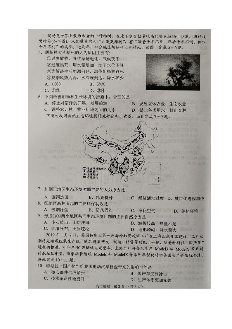 江苏省沭阳县2020-2021学年高二下学期期中考试地理试题（图片版，无答案）02