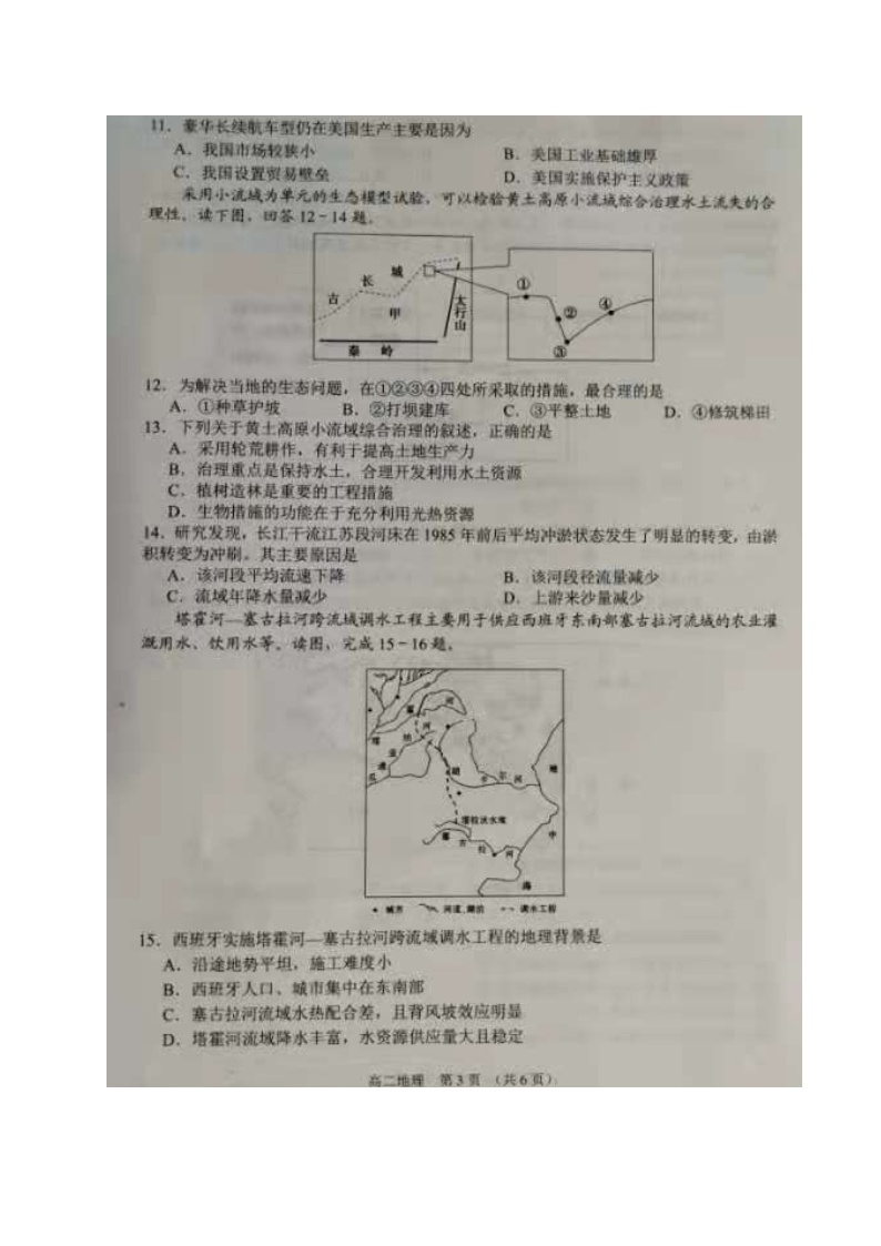 江苏省沭阳县2020-2021学年高二下学期期中考试地理试题（图片版，无答案）03