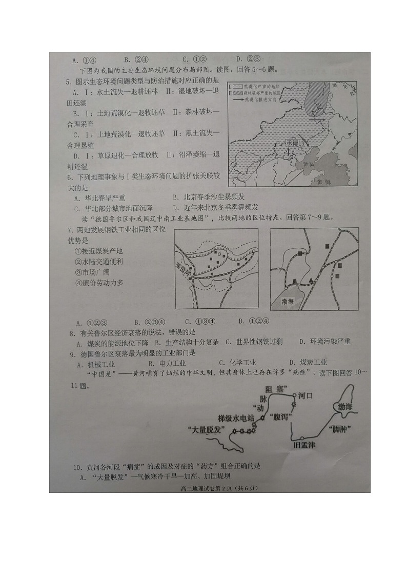 江苏省连云港市赣榆区2020-2021学年高二下学期期中考试地理试题（图片版）02
