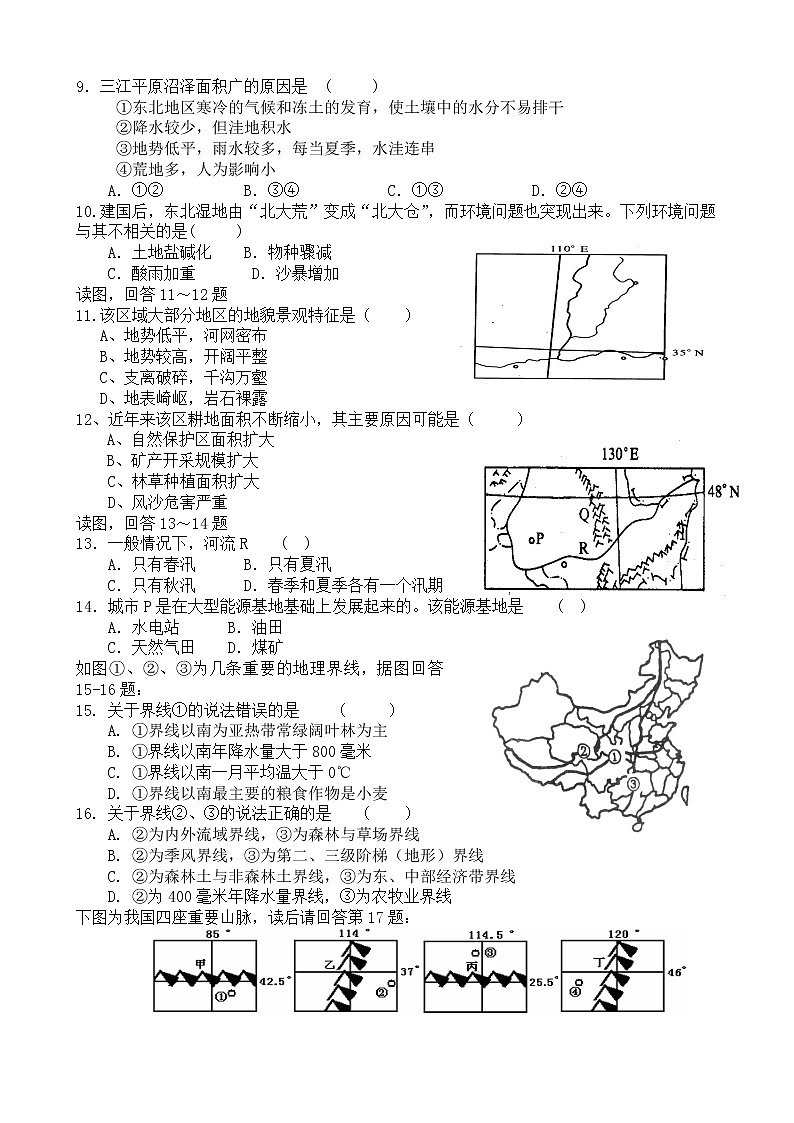 江苏省通州高中高二地理期中试卷（选修）02
