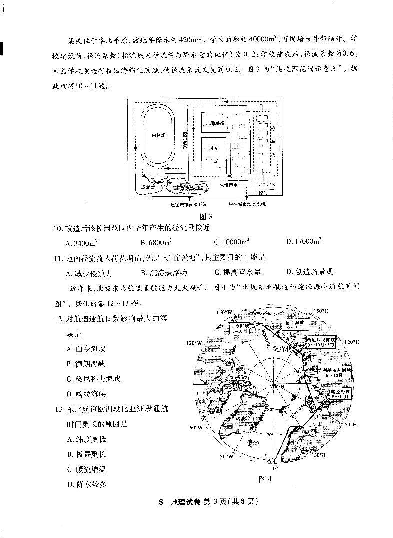 2021年江苏省普通高中学业水平适应性测试地理试题（图片版，无答案）03