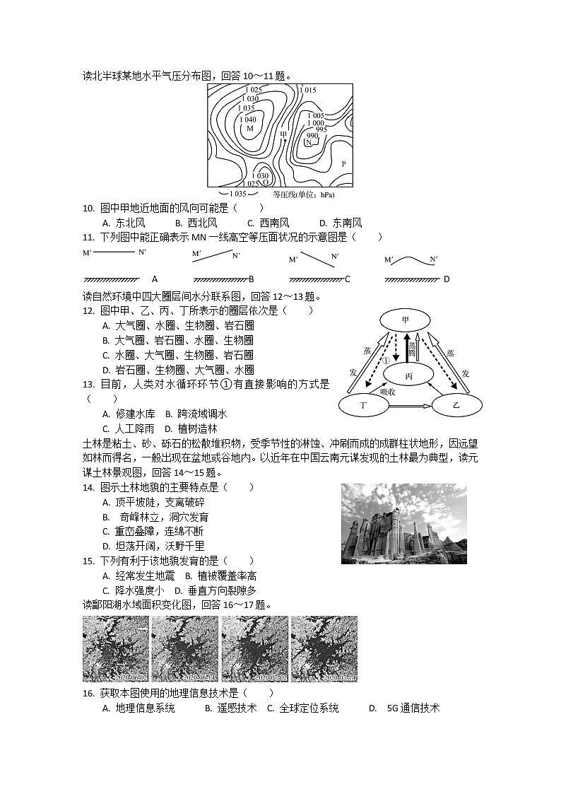 江苏省2021年盐城市普通高中学业水平合格性考试地理模拟卷02