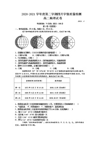 江苏省高邮临泽中学2020-2021学年高二下学期四月学情质量检测地理试卷