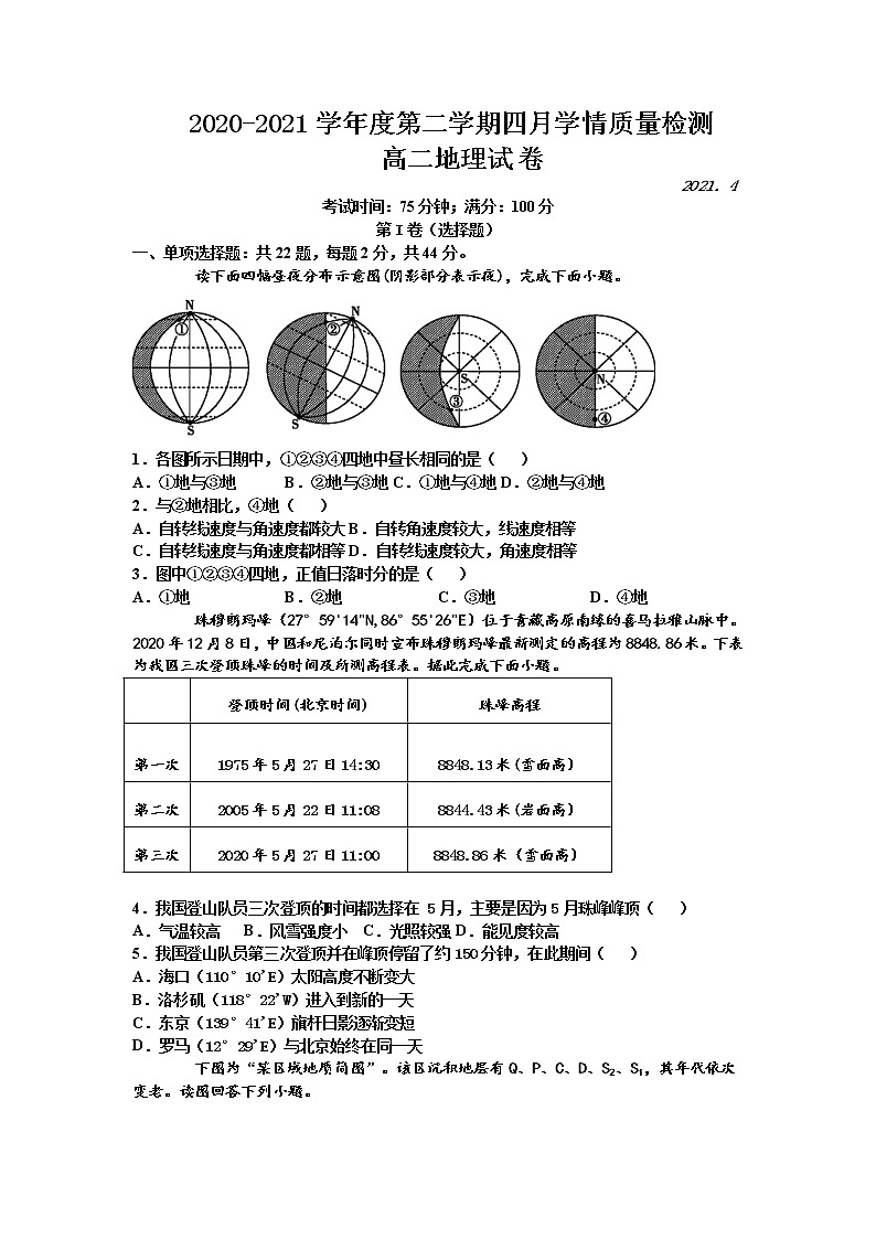 江苏省高邮临泽中学2020-2021学年高二下学期四月学情质量检测地理试卷01