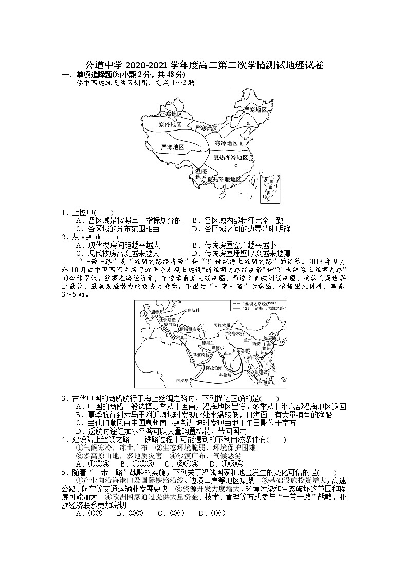 江苏省扬州市公道中学2020-2021学年高二第二次学情测试地理试卷01