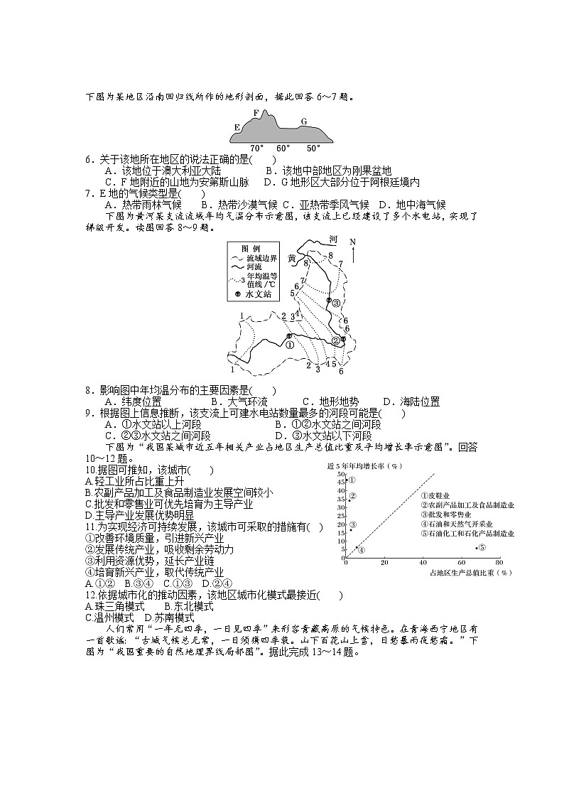 江苏省扬州市公道中学2020-2021学年高二第二次学情测试地理试卷02