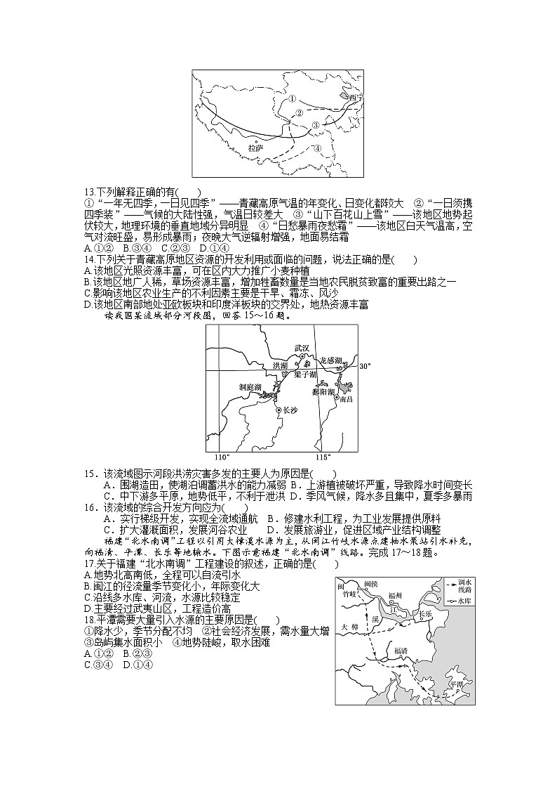 江苏省扬州市公道中学2020-2021学年高二第二次学情测试地理试卷03