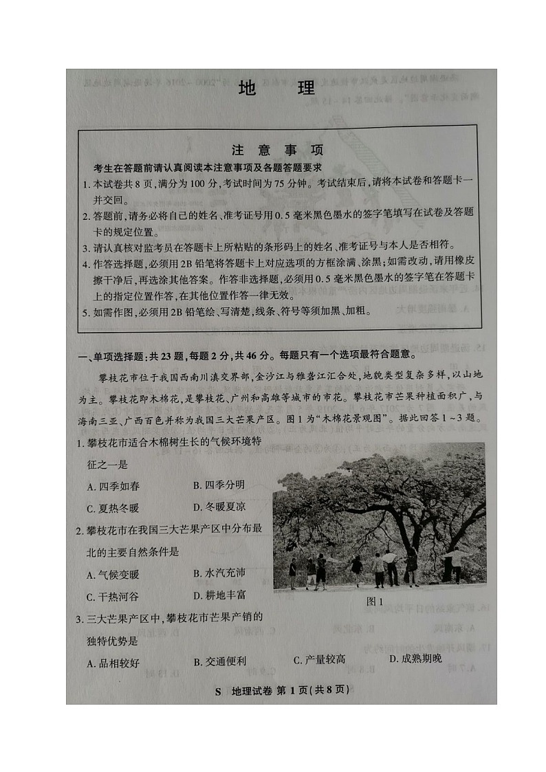 江苏省宿迁市2021届高三第二次适应性考试地理试题（图片版，无答案）01