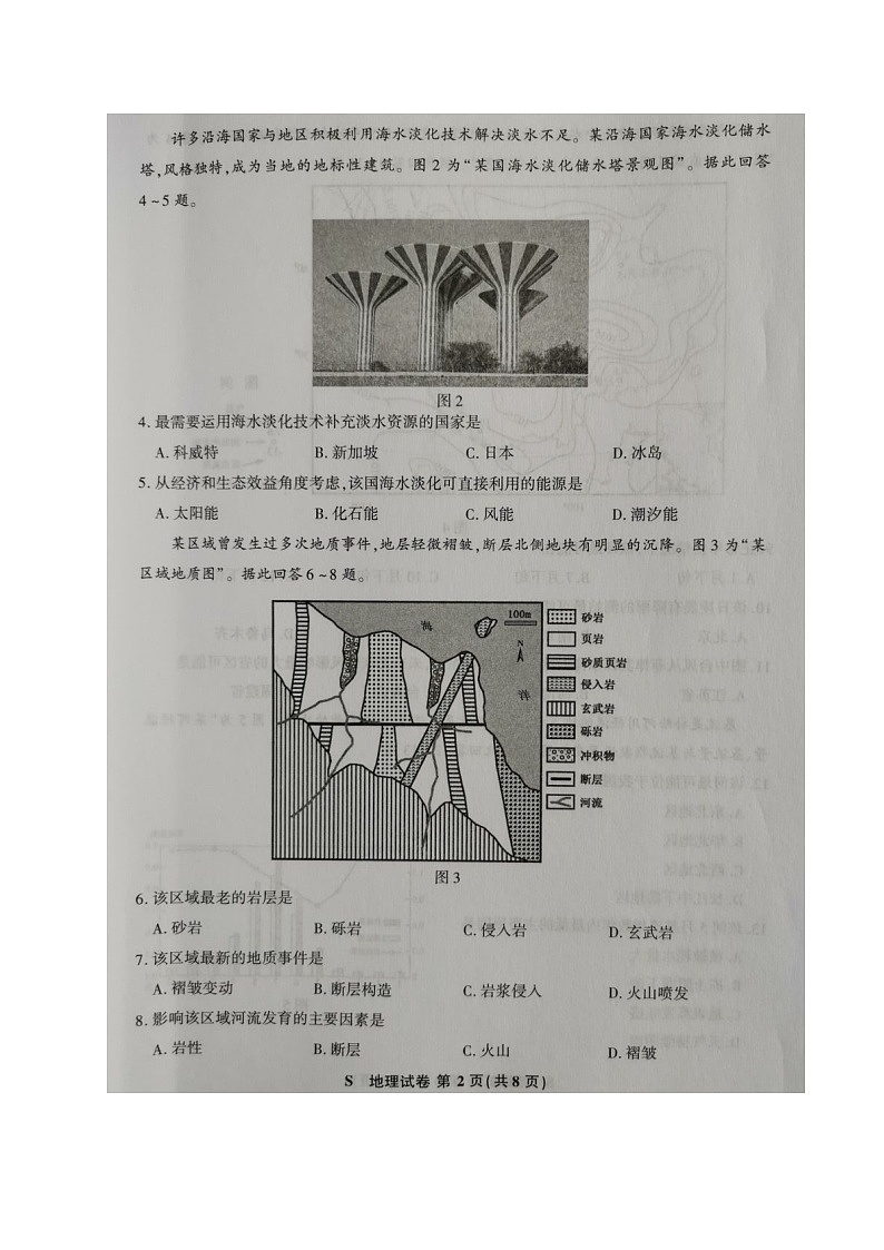 江苏省宿迁市2021届高三第二次适应性考试地理试题（图片版，无答案）02