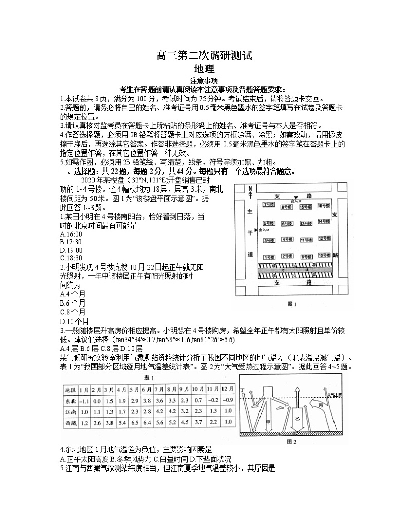 江苏省七市2021届高三下学期3月第二次调研考试地理试题01