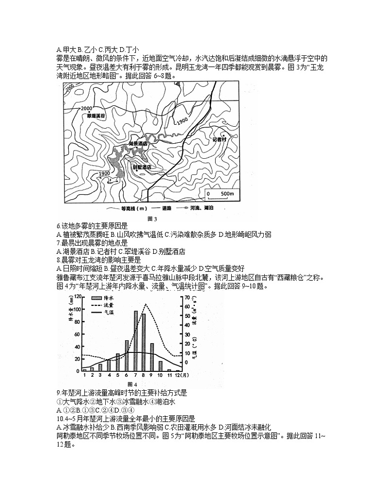 江苏省七市2021届高三下学期3月第二次调研考试地理试题02