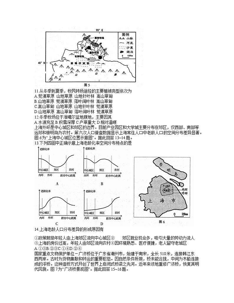 江苏省七市2021届高三下学期3月第二次调研考试地理试题03