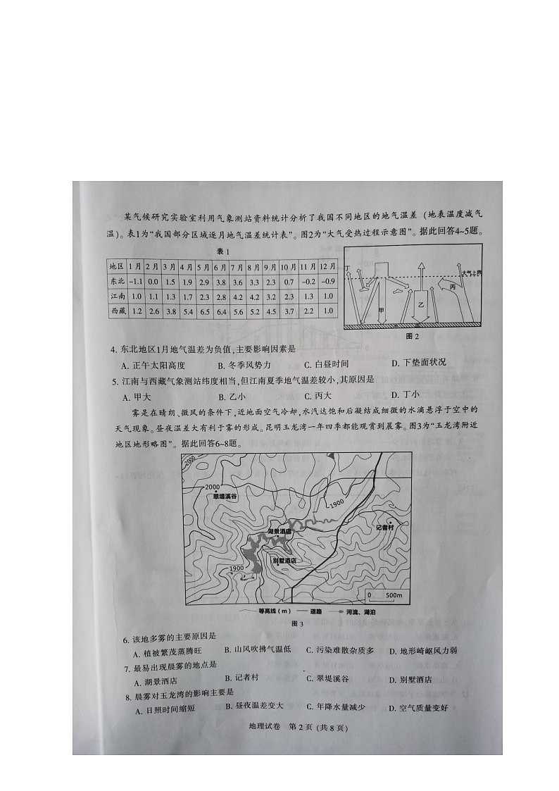 江苏省淮安市2021届高三第二次调研测试 地理试卷02