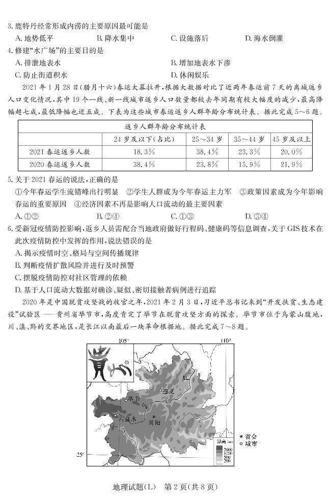 2021届湖南省六校高三下学期4月联考地理考试02