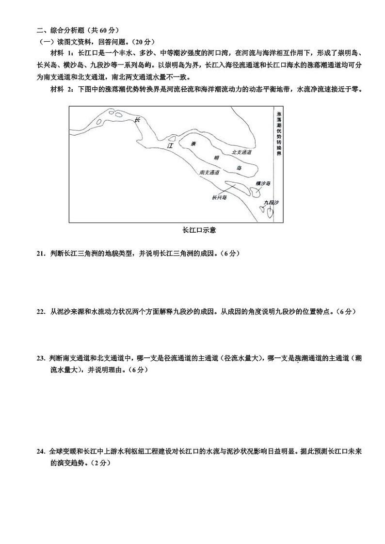 2021年上海市虹口区高中等级考地理二模卷含答案03