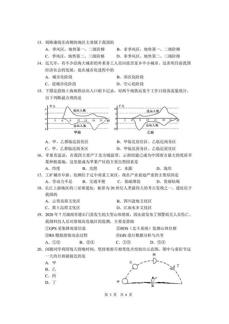 2021年上海市闵行区高中等级考地理二模卷含答案03