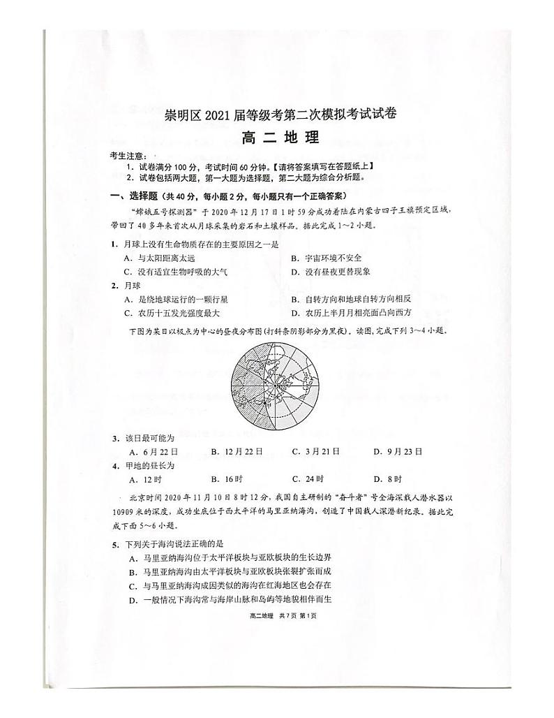 2021年上海市崇明区高中等级考地理二模卷 含答案01
