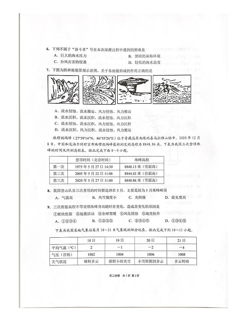 2021年上海市崇明区高中等级考地理二模卷 含答案02
