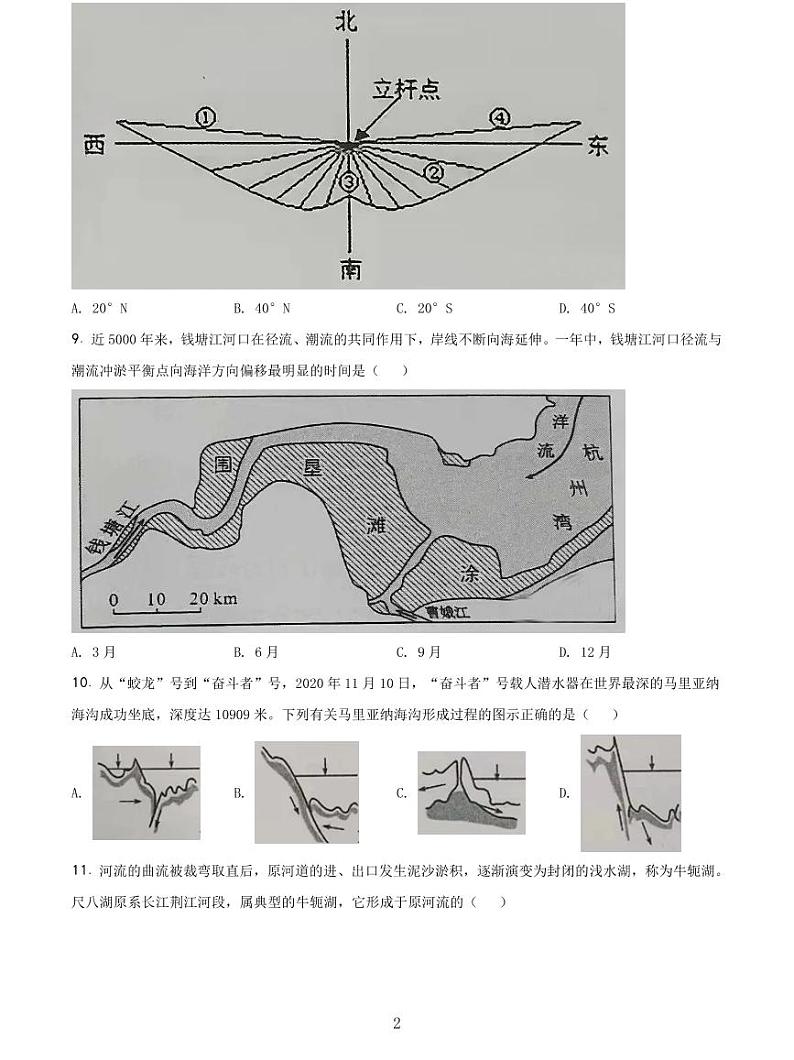 2021年上海市普陀区高中地理等级考二模卷 含解析卷02