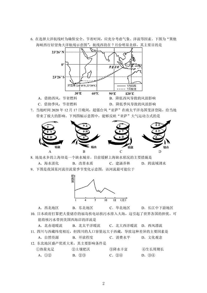 2021年上海市松江区高中等级考二模地理卷 含答案02