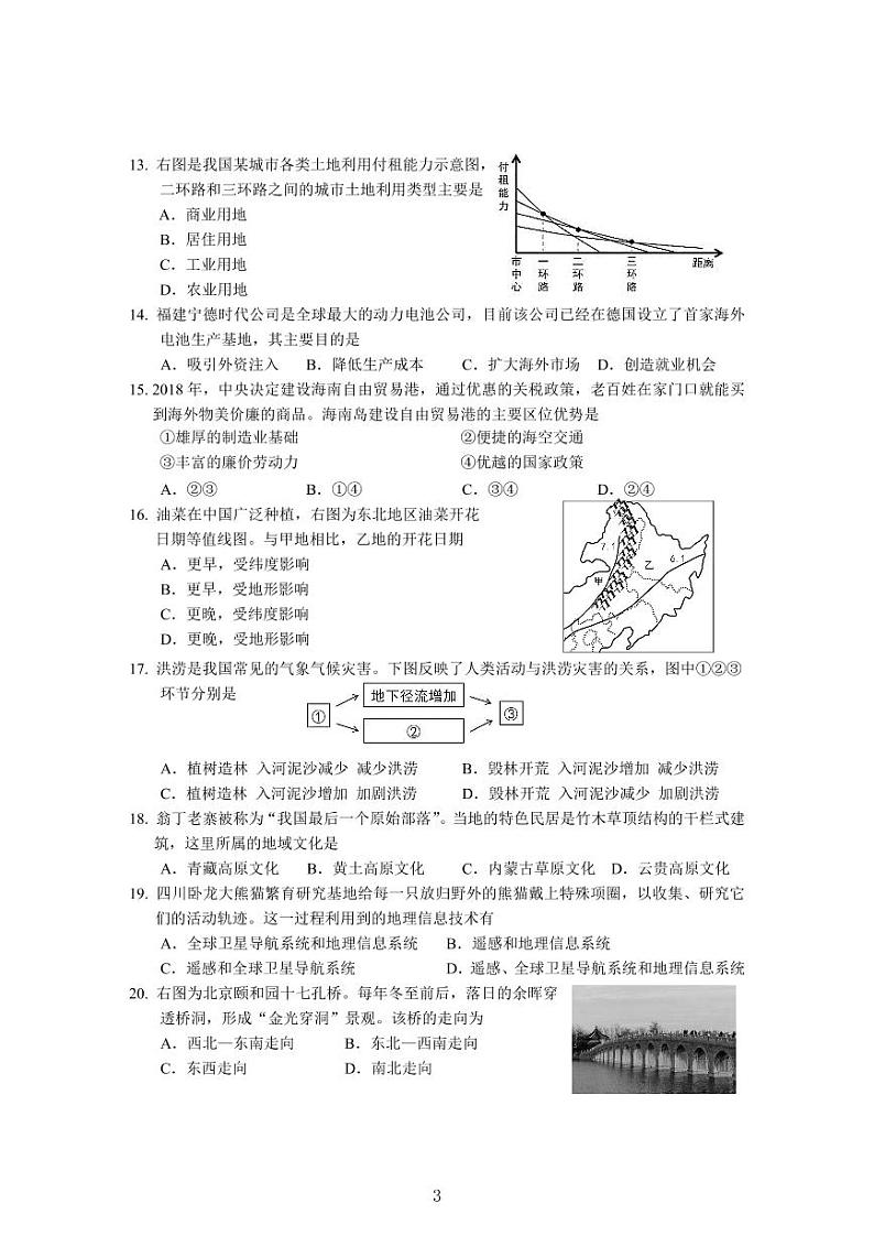 2021年上海市松江区高中等级考二模地理卷 含答案03