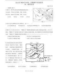 上海市2021届金山区高考地理二模及答案