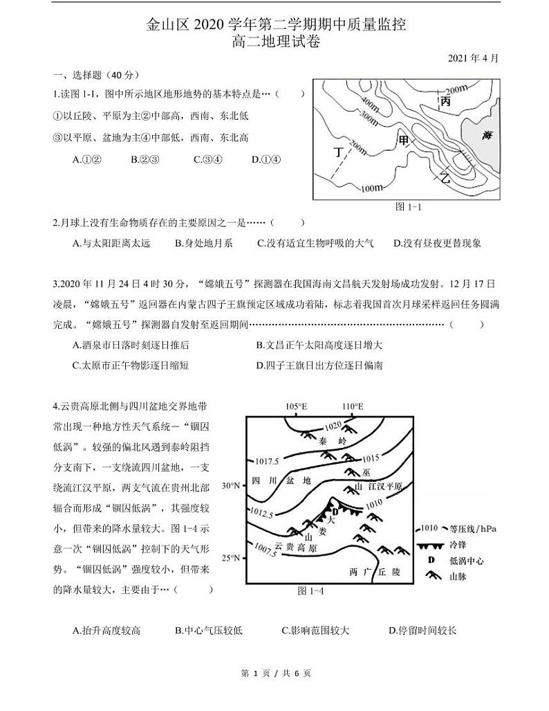 上海市2021届金山区高考地理二模及答案 试卷01