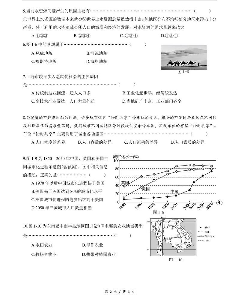 上海市2021届金山区高考地理二模及答案 试卷02