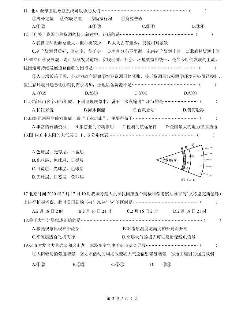 上海市2021届金山区高考地理二模及答案 试卷03