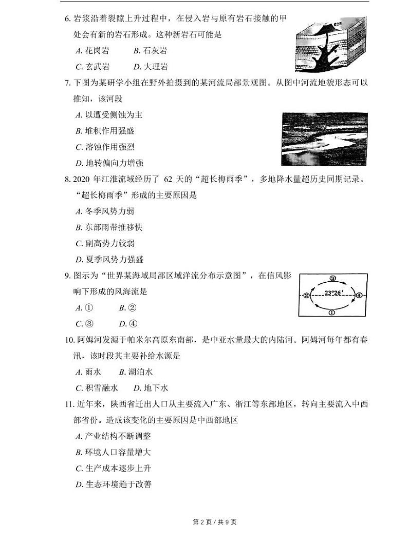 上海市2021届浦东新区高考地理二模及答案 试卷02