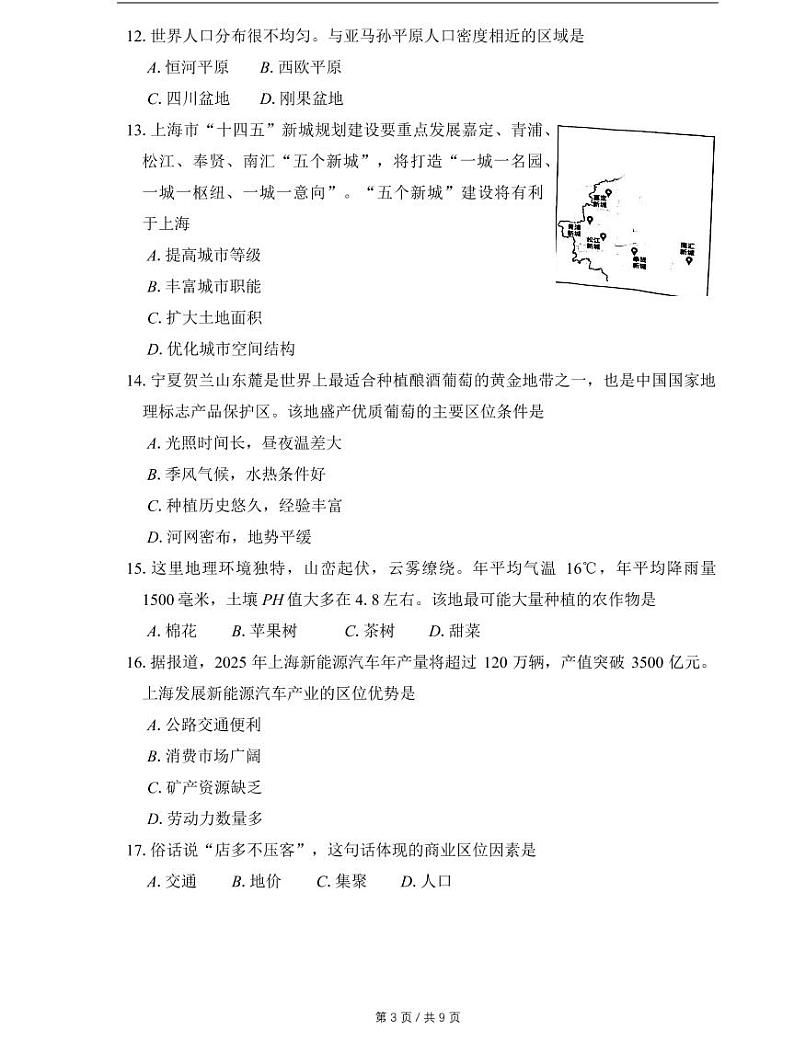 上海市2021届浦东新区高考地理二模及答案 试卷03