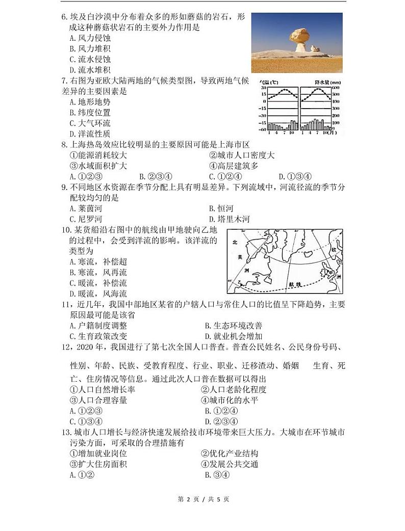 上海市2021届徐汇区高考地理二模及答案第2页