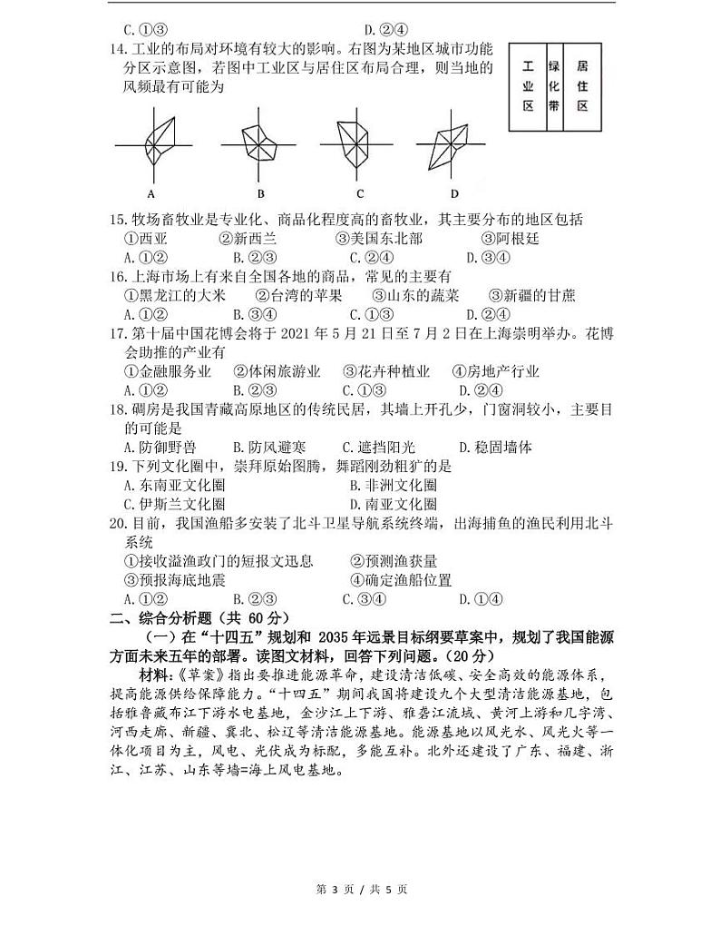 上海市2021届徐汇区高考地理二模及答案第3页