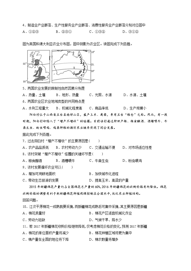2020-2021学年河南省信阳高级中学高一4月月考地理试卷第2页