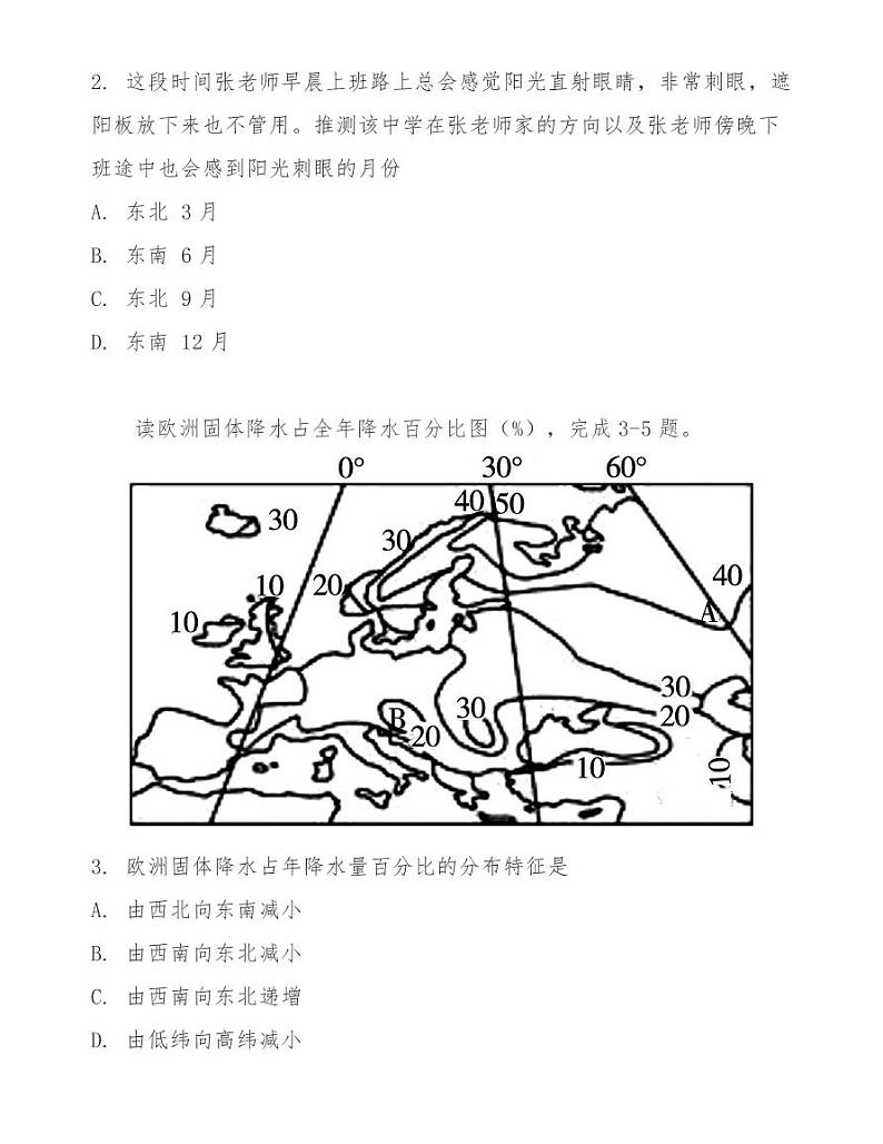 2021届山东泰安高考一模地理试卷第2页