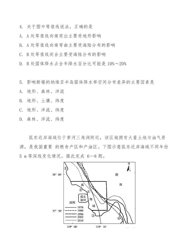 2021届山东泰安高考一模地理试卷第3页