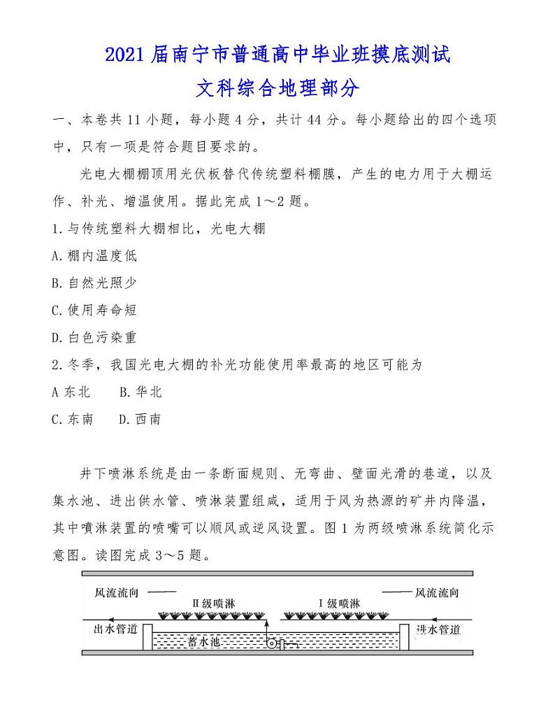 2021届南宁市普通高中毕业班摸底测试文科综合地理部分第1页